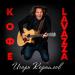 Игорь Корнилов - Кофе Lavazza