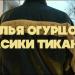 Илья Огурцов - Часики Тикают