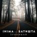 INIMA feat. Батишта - Принимай