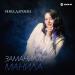 Инна Даргаева - Заманила, манила