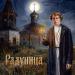 iSenin - Радуница