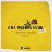 Ислам Итляшев & str0go - Она Любила Розы 2.0