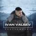 Ivan Valeev - Подснежники