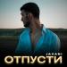 JAVANI - Отпусти