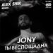 Jony - Ты беспощадна (Alex Shik Radio Edit)