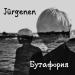 Jürgenen - Бутафория