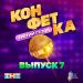 Kagramanov, Зара - Шашлык