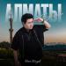 Kaisar Kuanysh - Бізді қосқан Алматы
