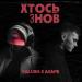 KALUSH feat. Agape - Хтось Знов