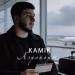 Kamik - Аэропорт