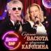 Каролина feat. Васюта Сергей - ДискоБар