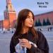 Катя Тё - Москва