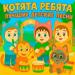 Котята Ребята, Веселые детские песни - Песенка про мороженое