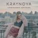 KRAYNOVA - Крепкими шотами