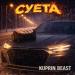 Kuprin Beast - Суета