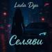 Lada dyu - Селяви