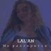 LAL’AN - НЕ РАЗГОРИТСЯ