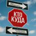 Лео Канделаки, Анжелика Стубайло - Кто куда