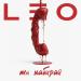 LEO - Ты набирай