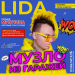 Lida & S3RL - Али Ули