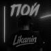 LIKANIN - Пой
