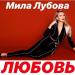 Лилай - Стерео