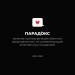 LIZA DIEZ - Парадокс
