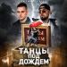 LOWTMIN, VAIYA - Танцы под дождем