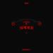 Maitre Gims feat. Dystinct - Spider