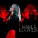 MANILA - Секунда
