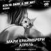 Мари Краймбрери - Апрель (Kolya Dark & Sir Art Radio Edit) 