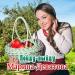 Марина Девятова - Пойду-выйду