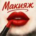 MARINICHEV, Модная Стрижка, Антон Небо - Макияж