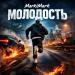 MarkiMark - Молодость