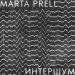 Marta Prell - Интершум