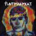 MATRANG - Патриархат