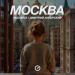 Maximus & Дмитрий Ангарский - Москва