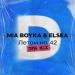 Mia Boyka & Elsea - Летом На 42 (Dfm Mix)