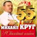 Михаил Круг - Ностальгия о будущей любви