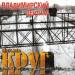 Михаил Круг - Владимирский централ