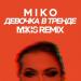 Miko - Девочка в тренде (Mikis Remix Radio Edit)