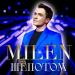 Milen - Шепотом