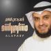 Mishari Rashid Alafasy - أيا من يدعي الفهم