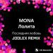 MONA, Лолита - Последняя любовь (JODLEX Remix)