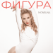 Monelina - Фигура