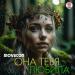 Moveton - Она тебя любила