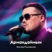Мұхтар Рамазанов - Армандаймын
