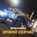 MySchool - НУЖНО СЕЙЧАС