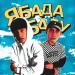 Nasty Babe & SOLWAY - Ябадабаду