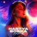 Nastya Boska - Принц